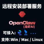 OpenClaw 本地部署Mac安装